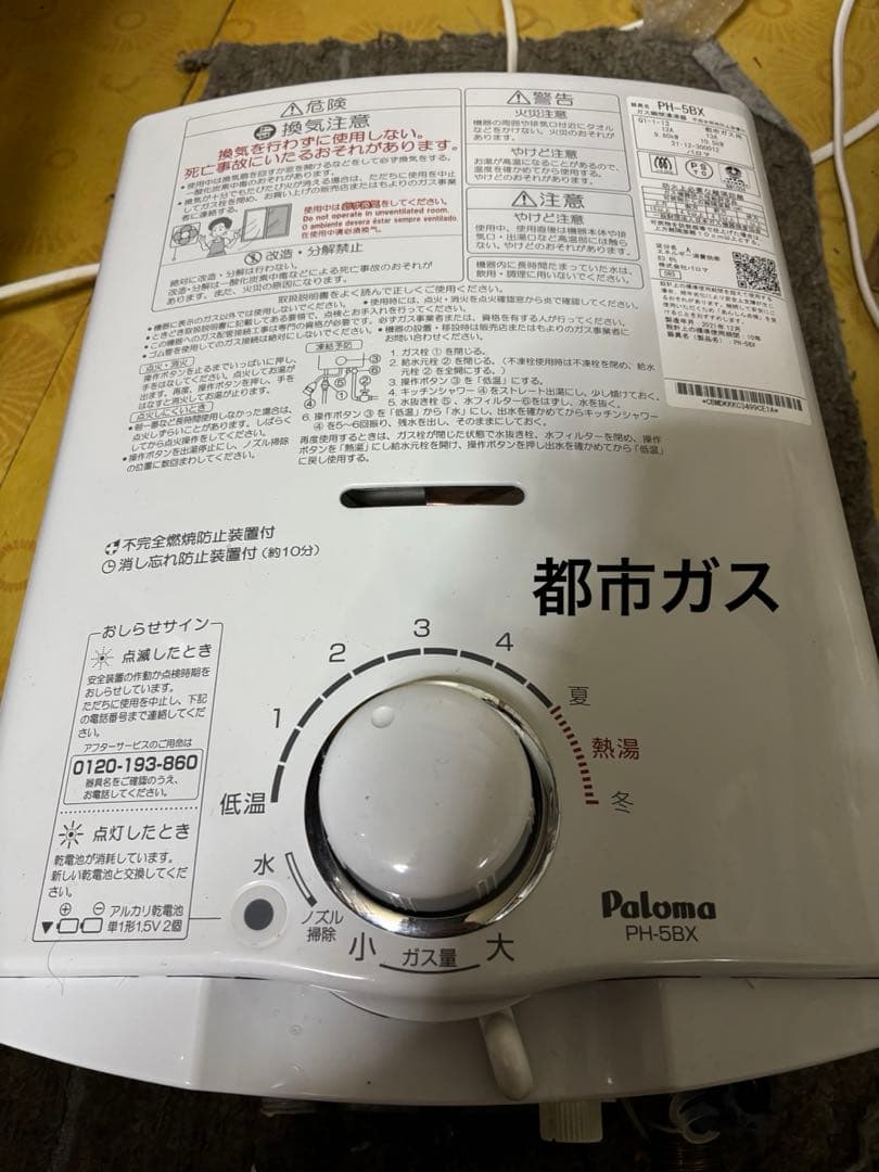 PH-5BX 都市ガス　瞬間湯沸かし器　2021年12月製造品 元どめ式　パロマ