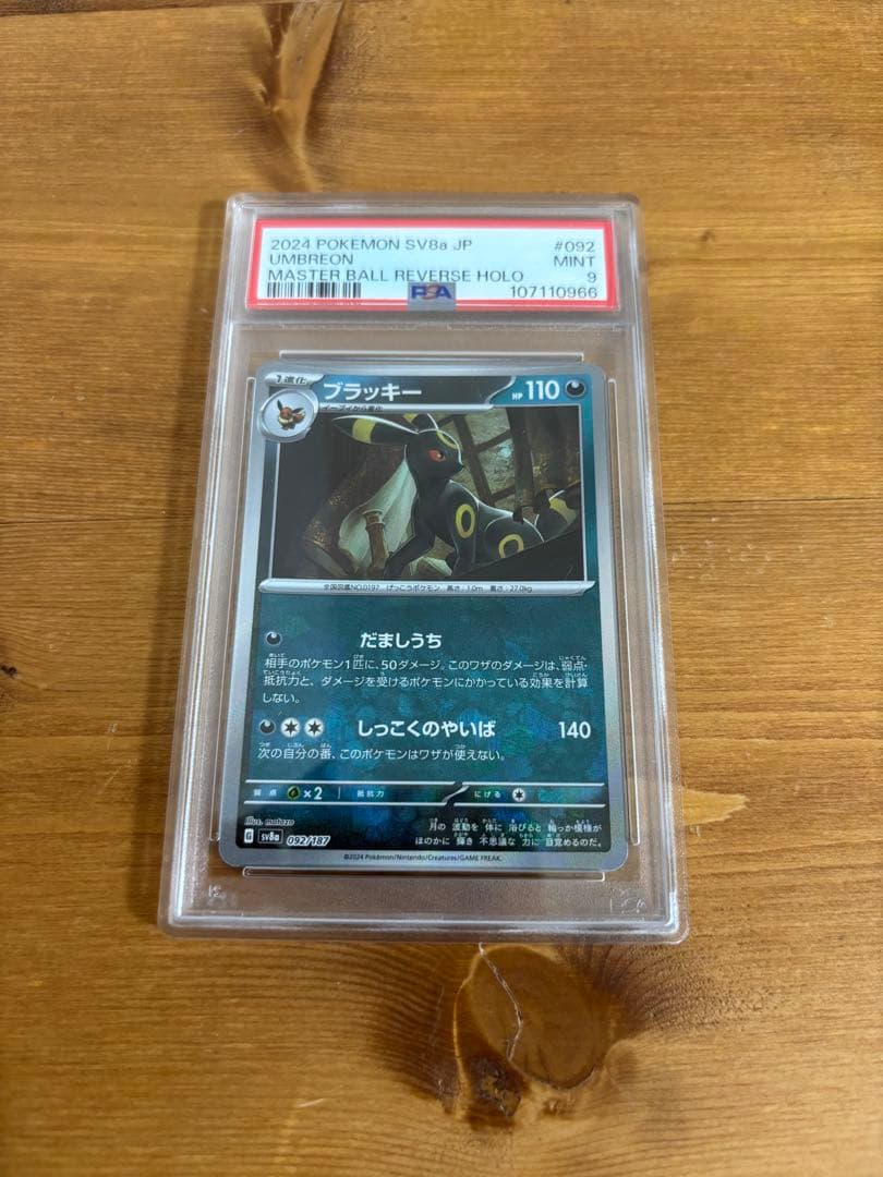 ブラッキー 092/187 マスターボールミラー テラスタルフェス