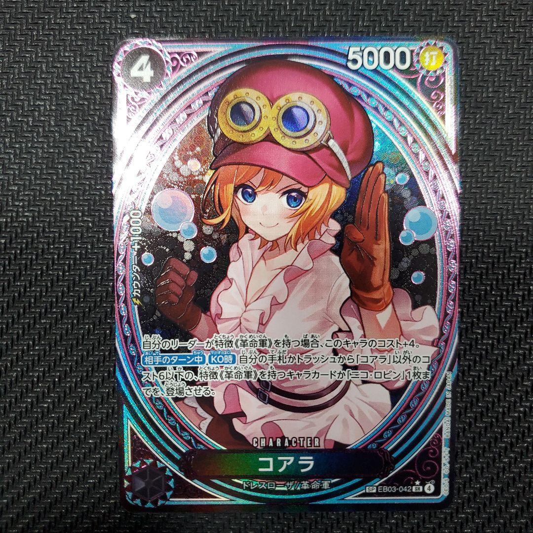 ワンピース カードゲーム コアラ 5000レア