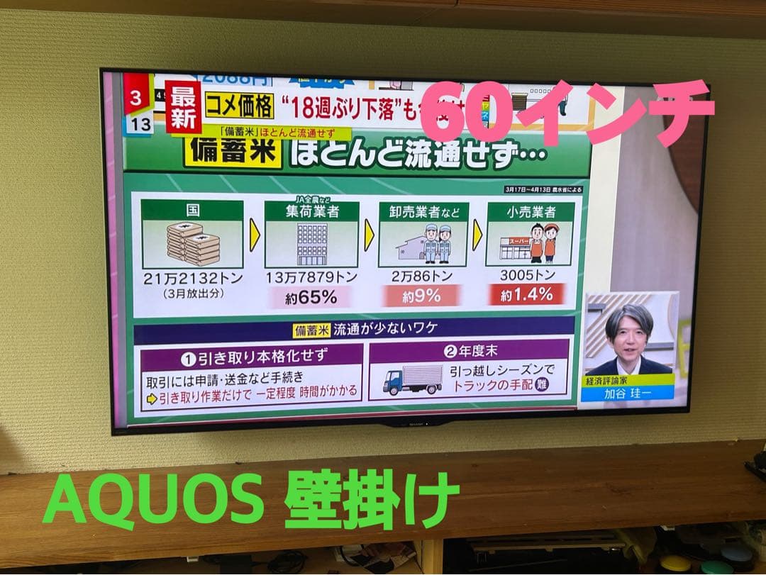 AQUOS 60インチ 壁掛けテレビ