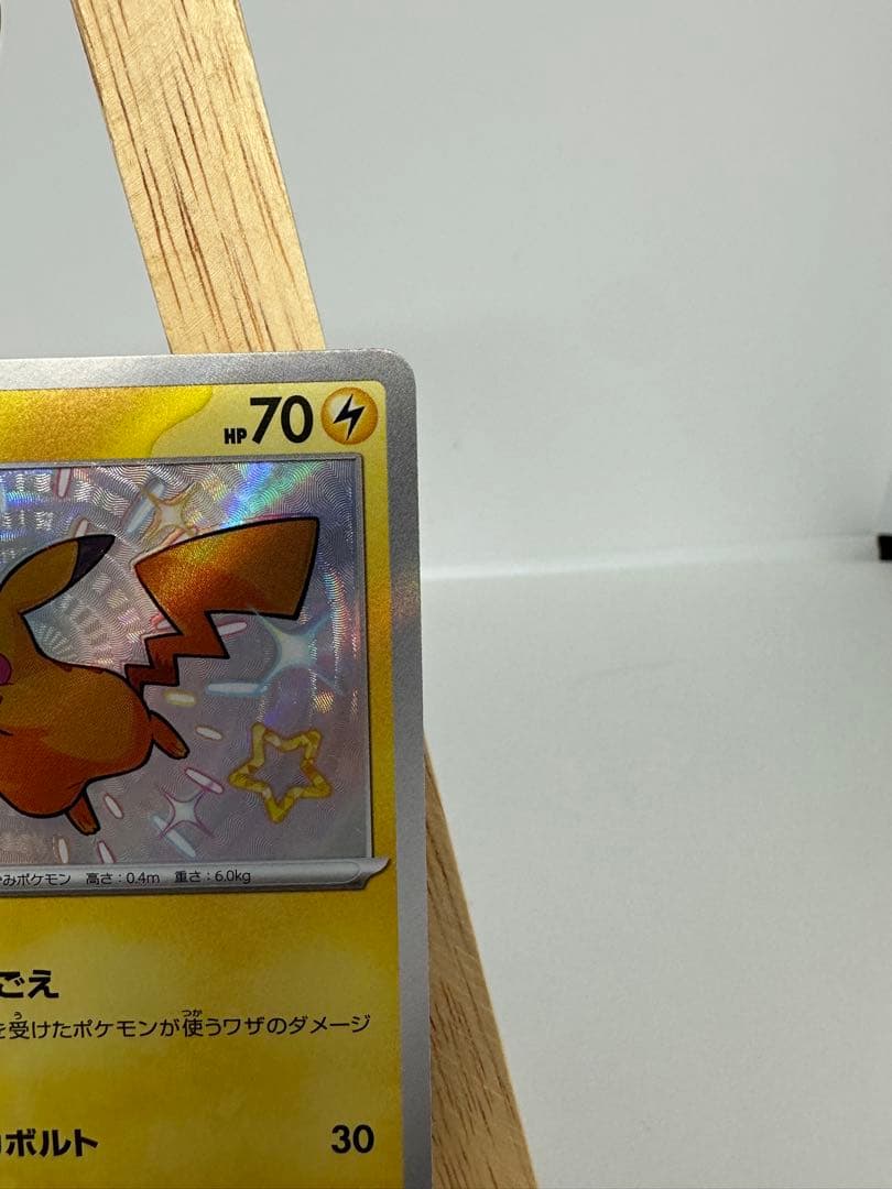 ピカチュウ HP70 トレーディングカード
