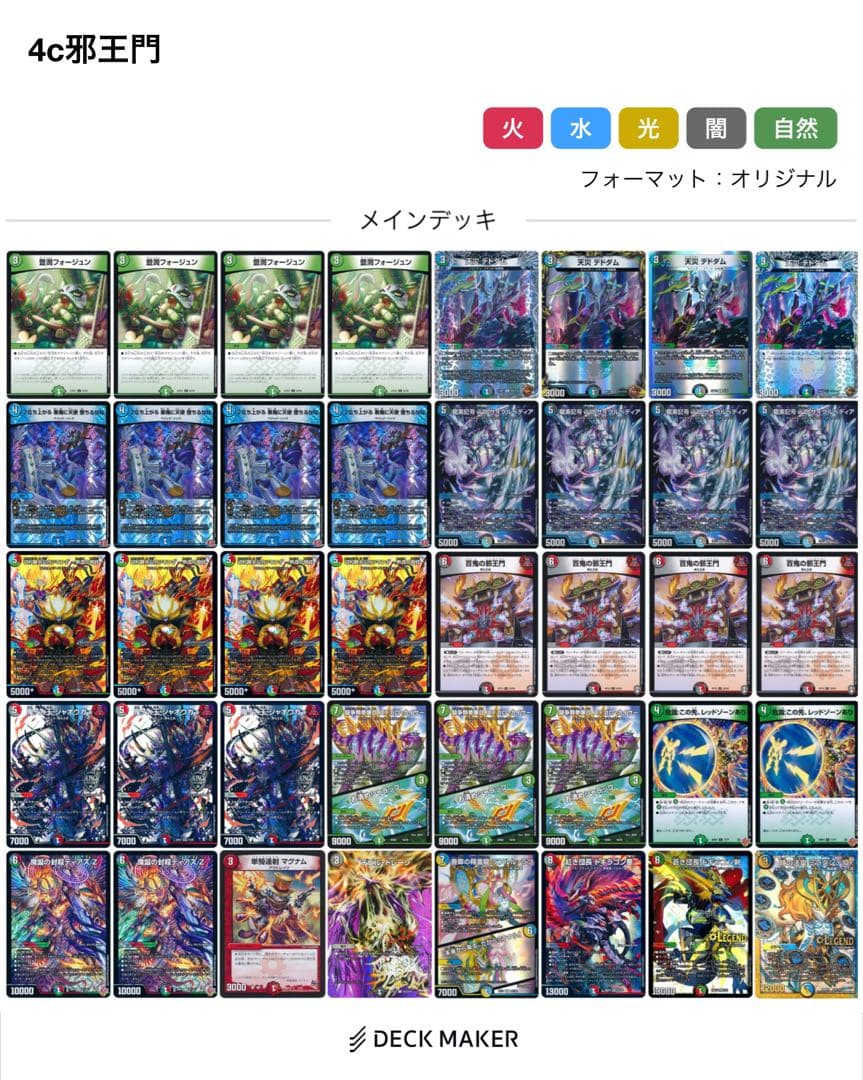 4c邪王門 デッキ