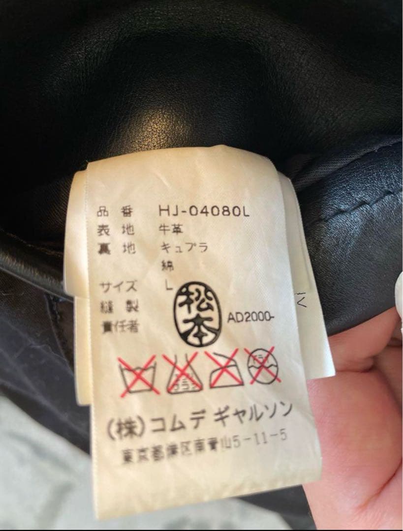 コムデギャルソン　希少レザージャケット