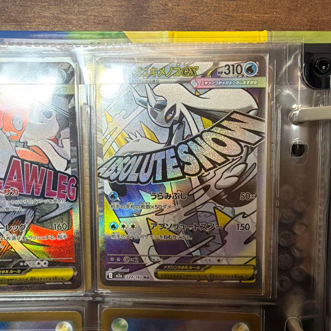 メガドリームex MAセット【バラ売り不可】