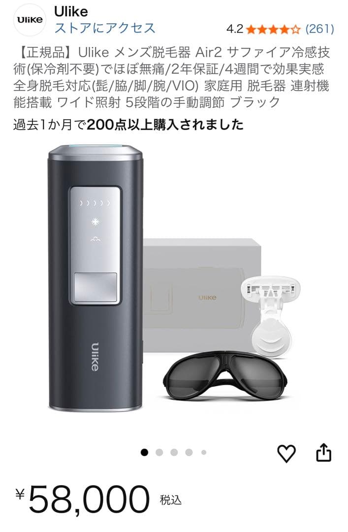 【期間限定値下げ】Ulike メンズ脱毛器 Air2 ブラック