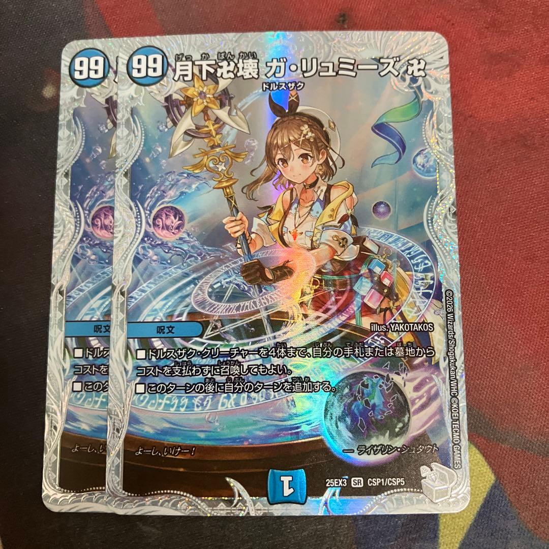 ガリュミーズ　ライザ　アトリエ