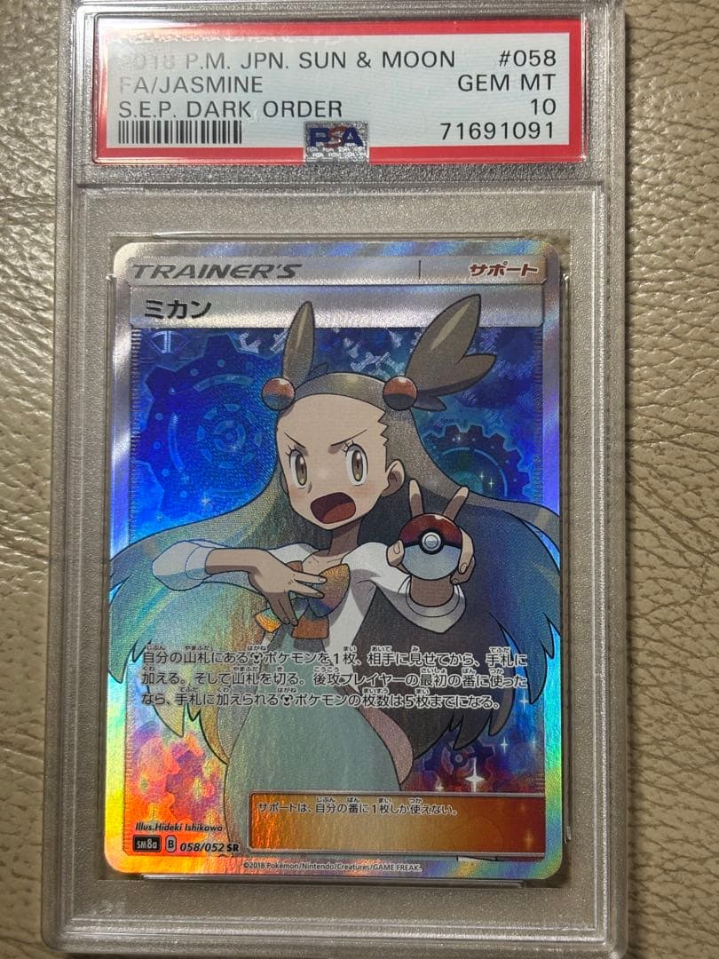 ミカン SR SM8a ダークオーダー 058/052