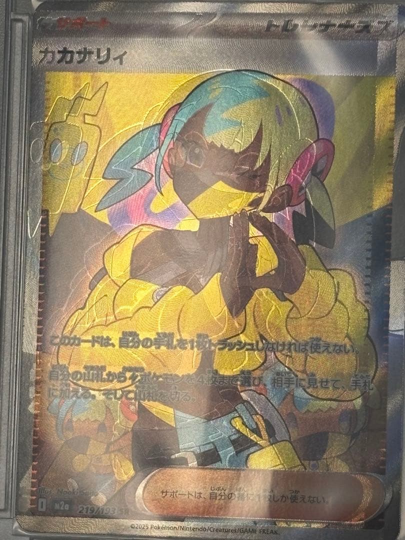 ポケモンカードゲーム MEGAドリームex カナリィ sr エラーカード