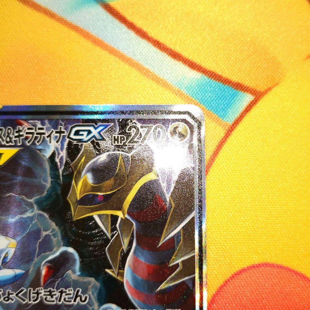 ポケモンカード【SM10a】060/054 ガブリアス＆ギラティナGX (SA)