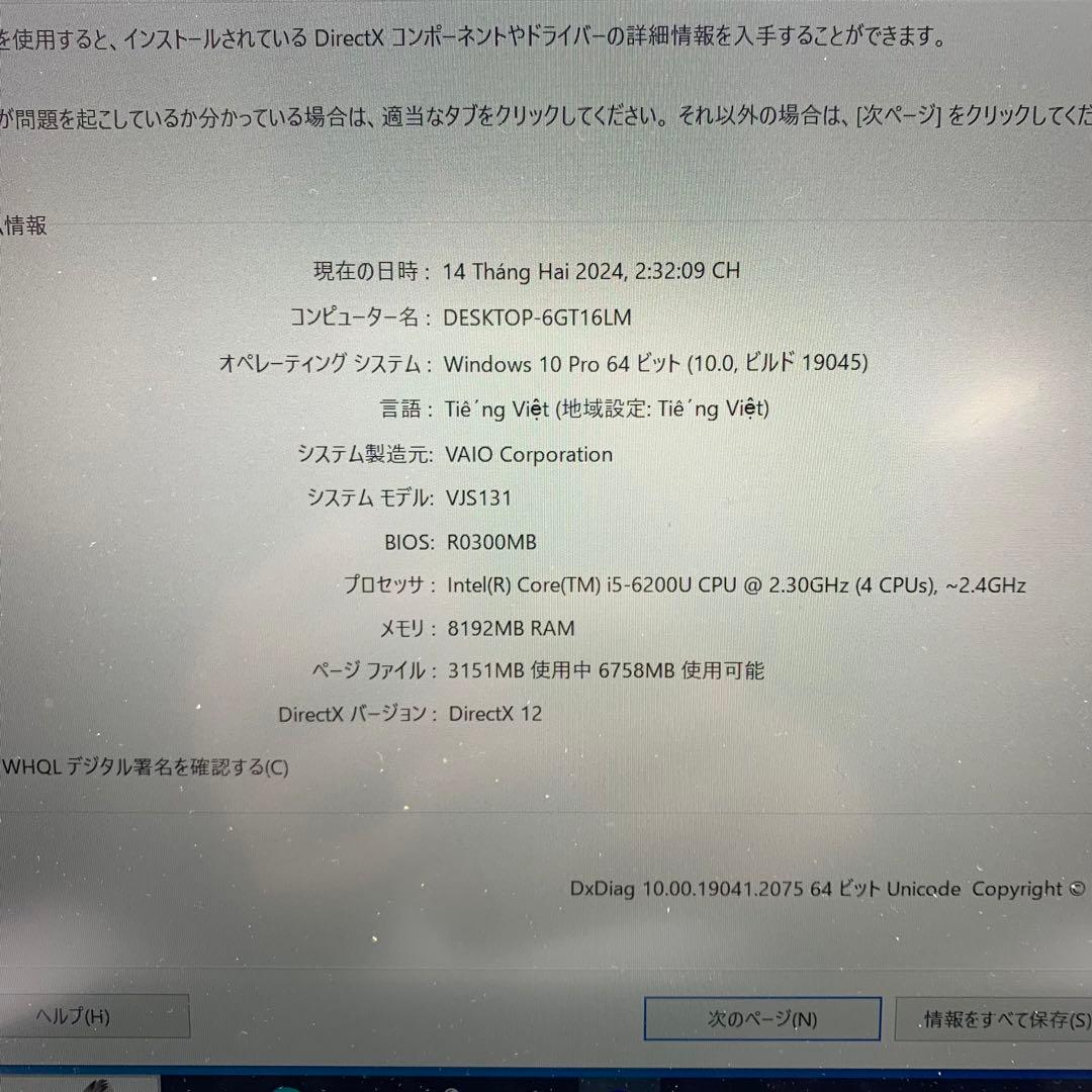 Sony Vaio VJS131 | Core i5 - 第6世代 | 128G