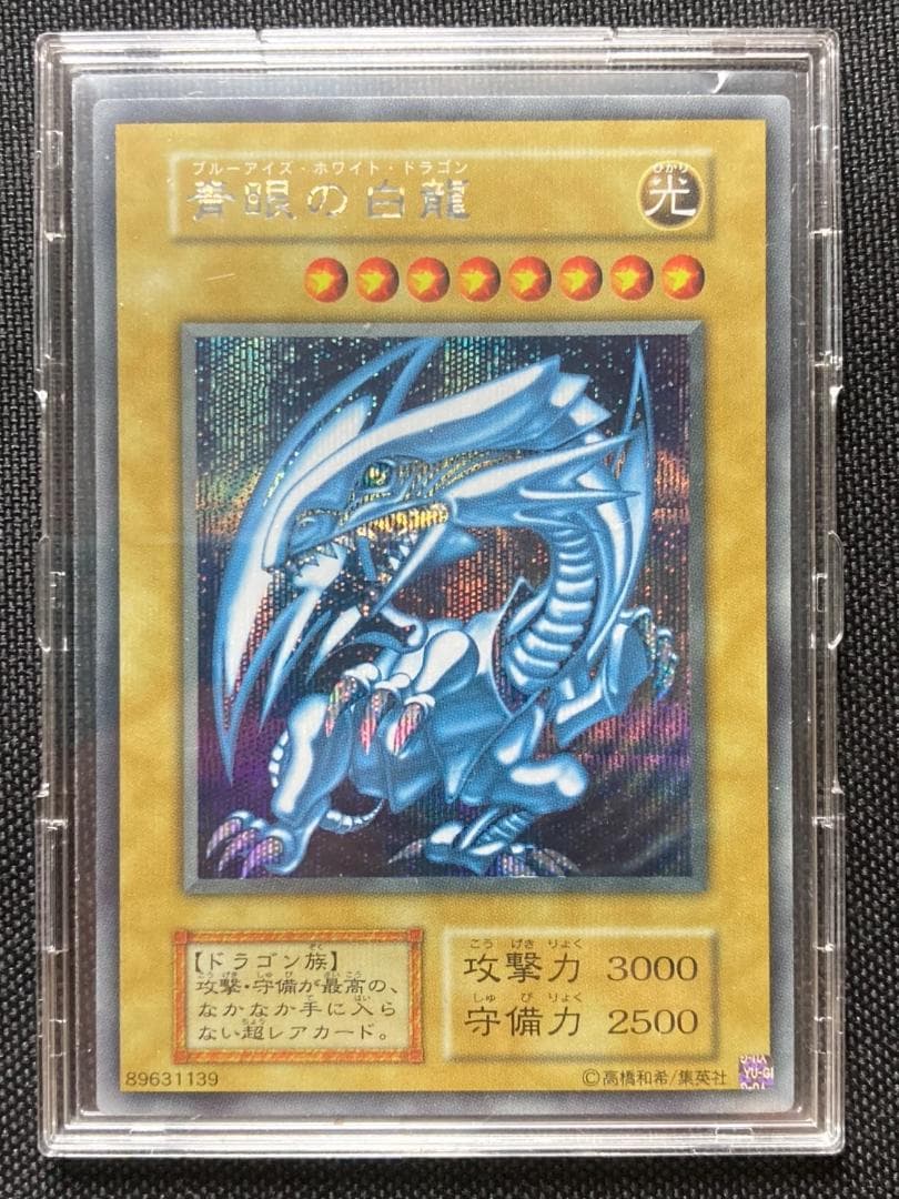 遊戯王 青眼の白龍 初期 ブルーアイズ シークレット シク 復刻 美品