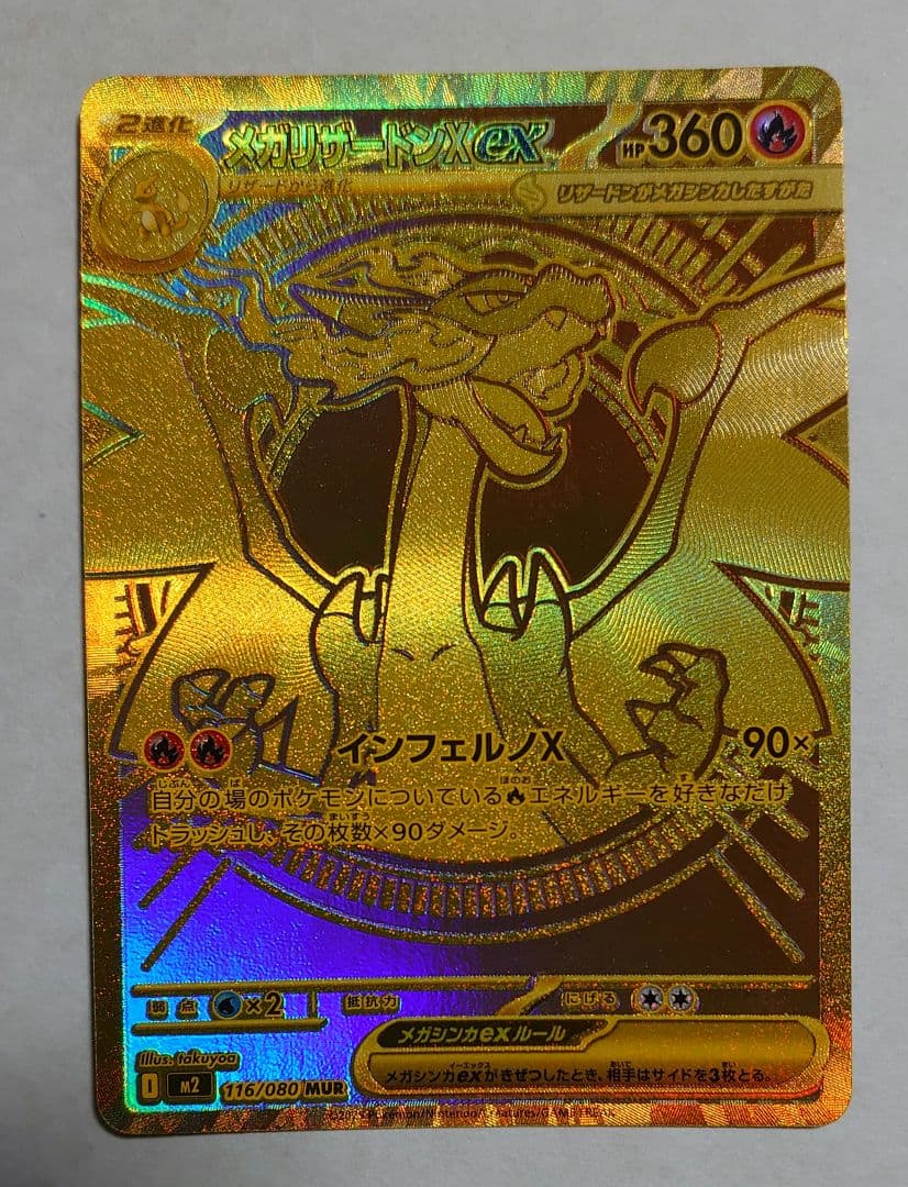 メガリザードンXex MUR ポケカ インフェルノX