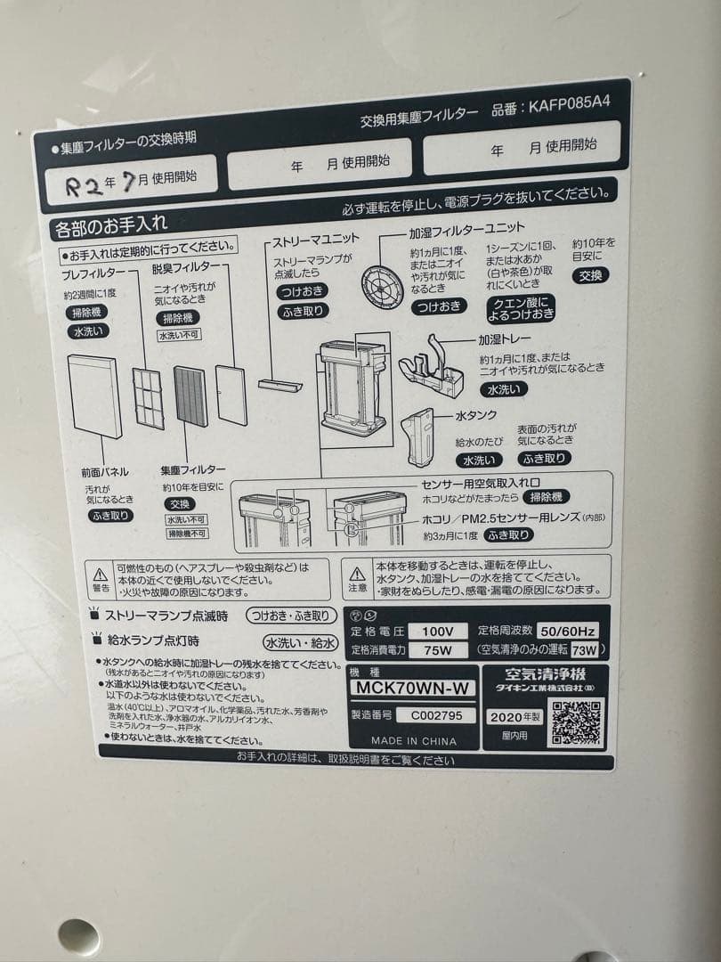 ダイキン ストリーマー 【最大31畳対応】加湿機能付き空気清浄機　2020年製