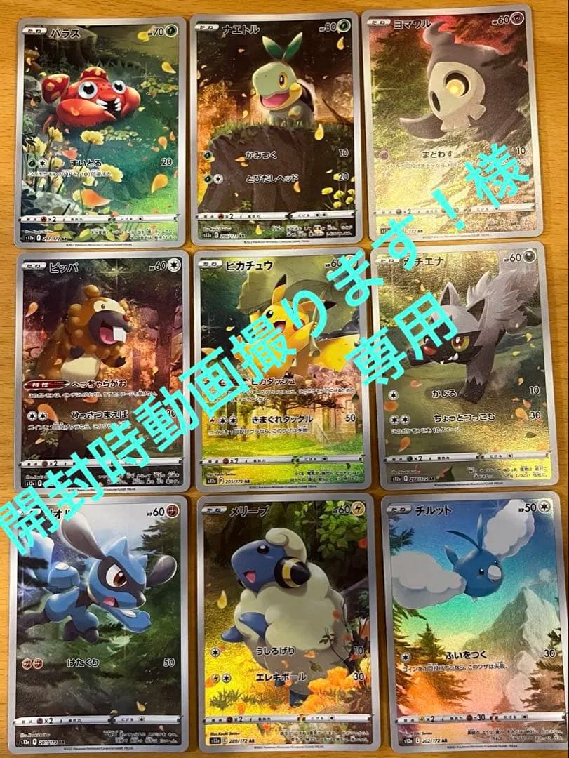 ポケカ　vユニ　ar9枚