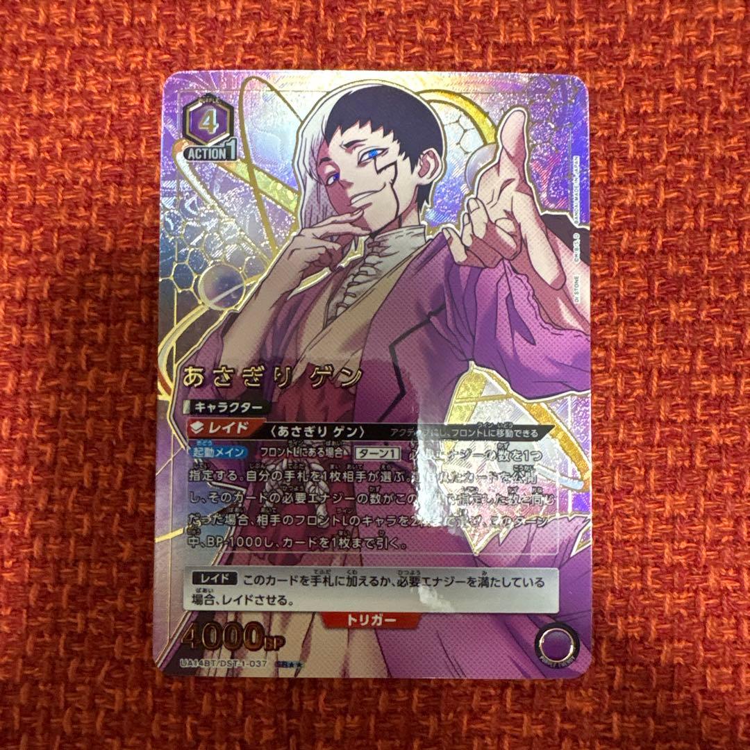 ユニオンアリーナ　ドクターストーン　SR あさぎり　ゲン　パラレル