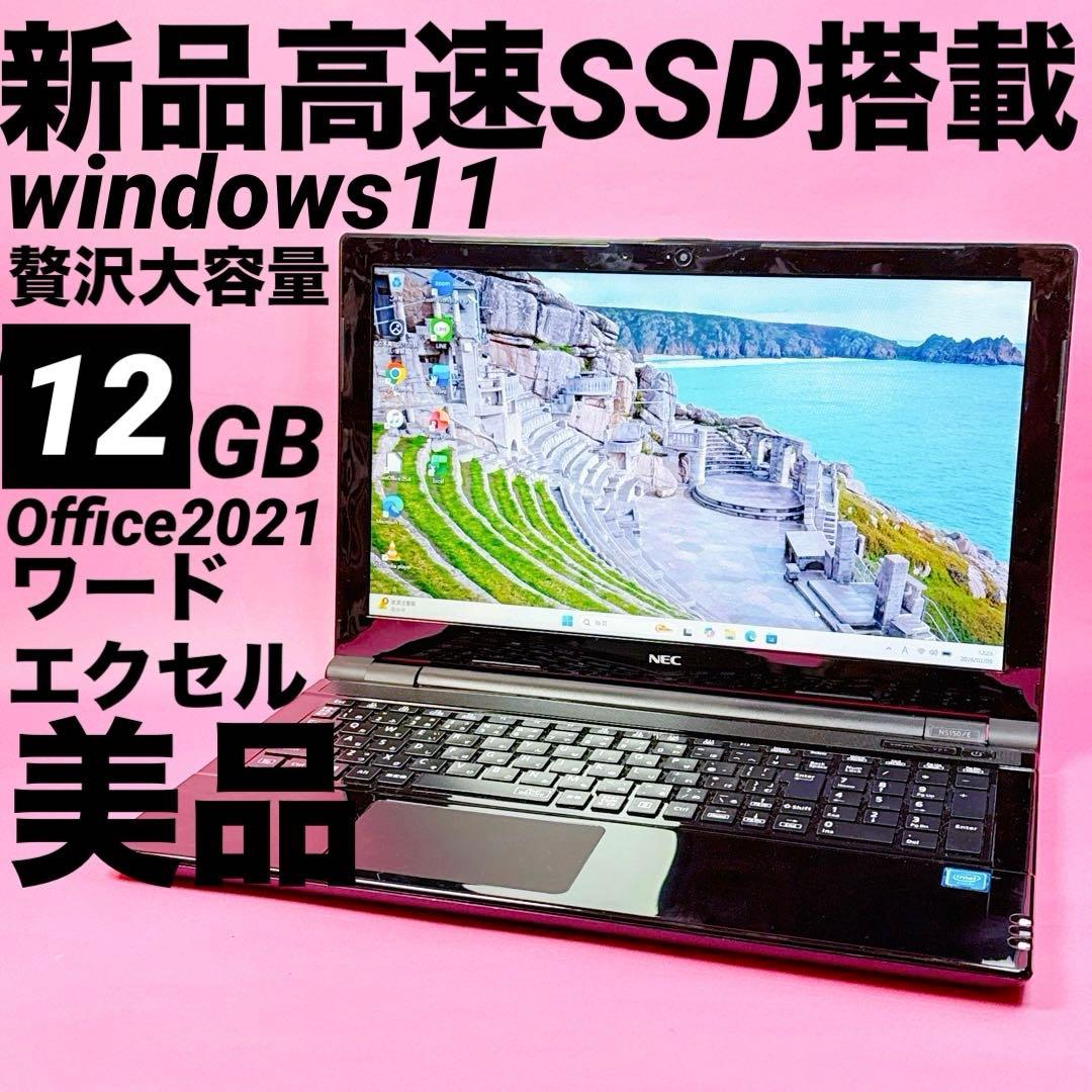 新品SSD× 高速12GB⭐️win11 ノートパソコン オフィス ワードエクセル