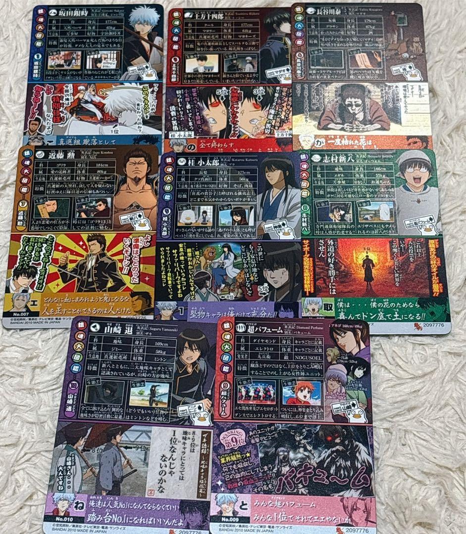 銀魂　カードガム　人気投票　8枚