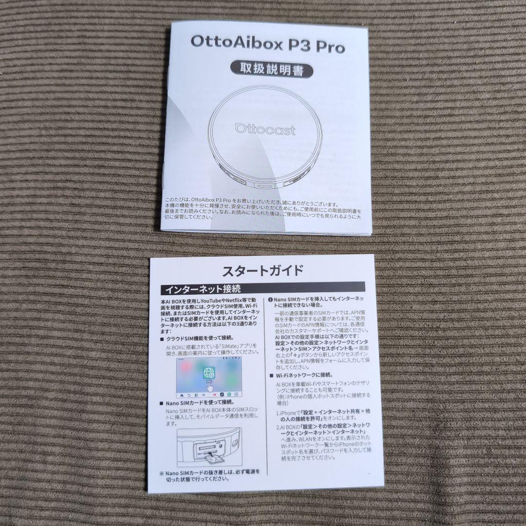 Ottocast OttoAibox P3 Pro　オットキャストP3PRO