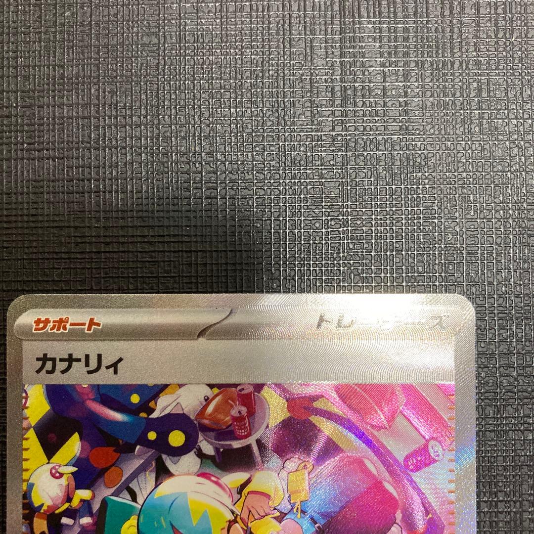 ポケモンカード カナリィ SAR 248/193