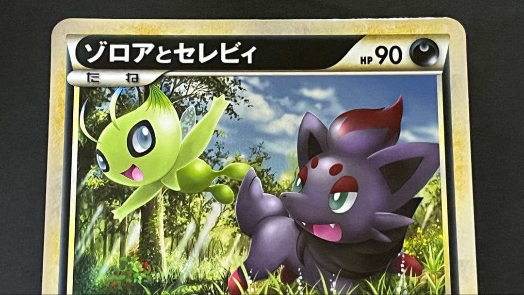 ポケモンカード　プロモ　ゾロアとセレビィ　ジャンボカード
