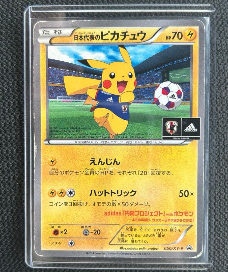 日本代表のピカチュウ：ポケモンNewモン! Book付録 PROMOXYシリーズ
