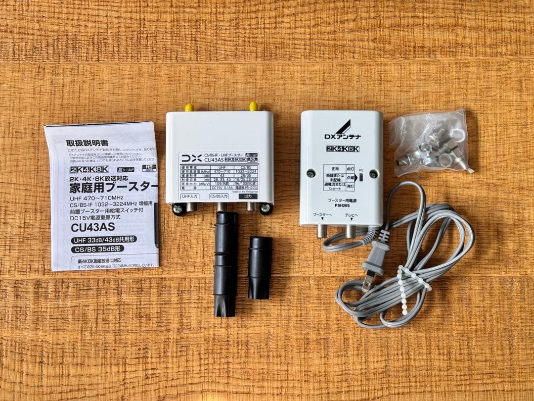 CU43AS CS/BS-IF UHFブースター