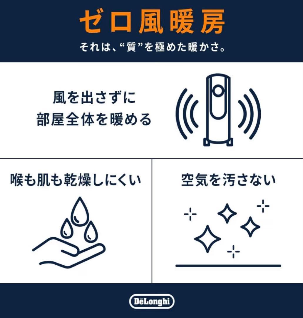 DeLonghi マルチダイナミックヒーター 24時間タイマー付