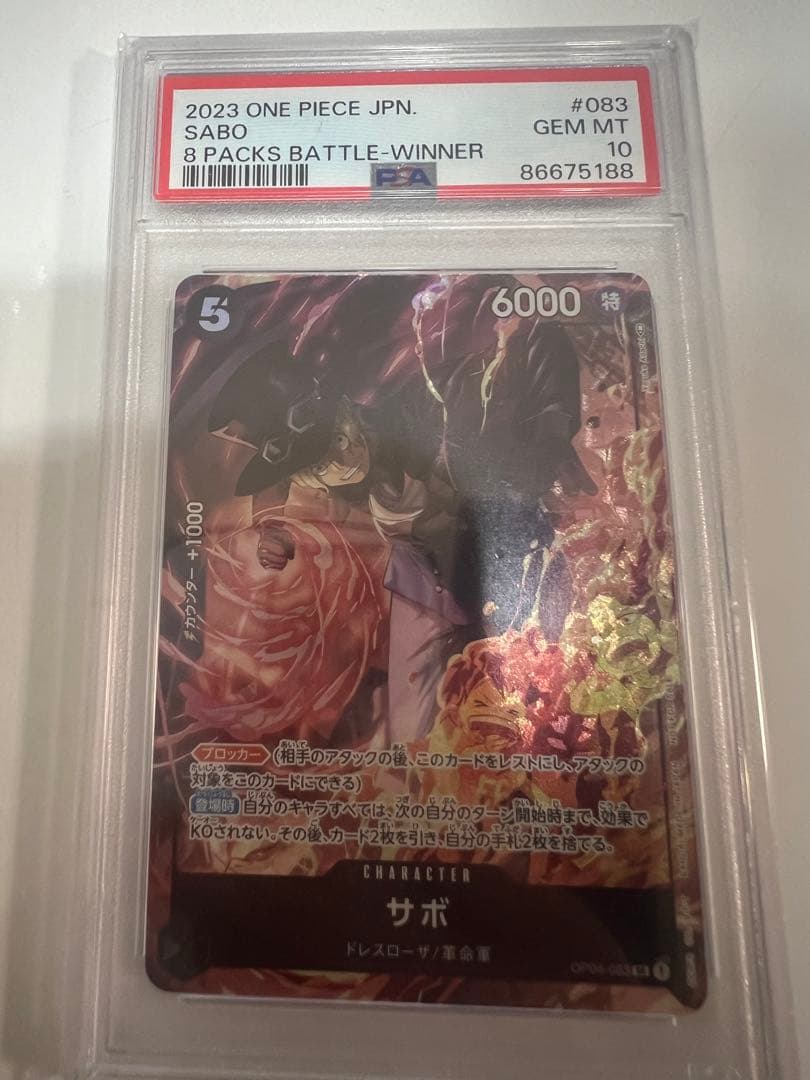 サボ 8パックバトル PSA10