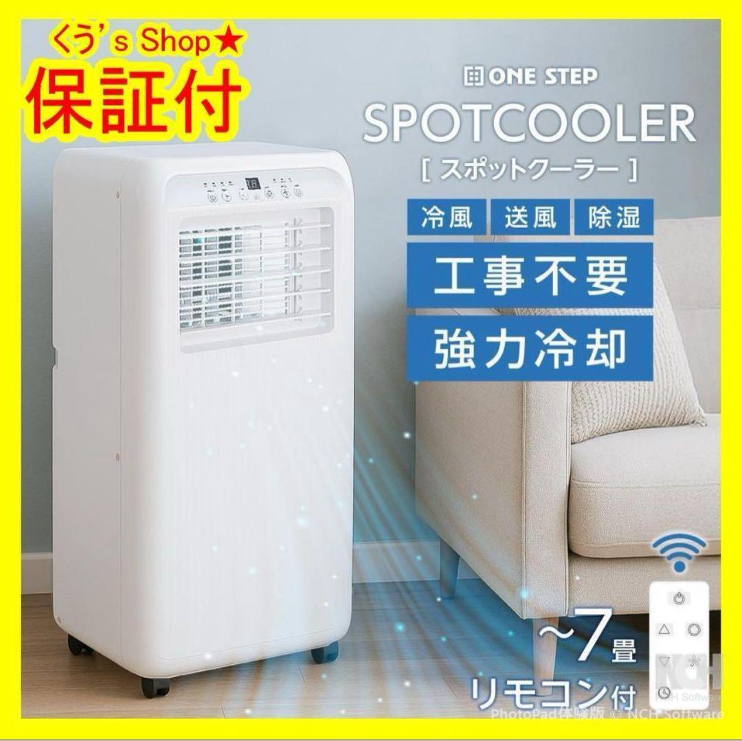 新品 スポットクーラー ポータブルクーラー クーラー 除湿 冷風機 冷風扇風機