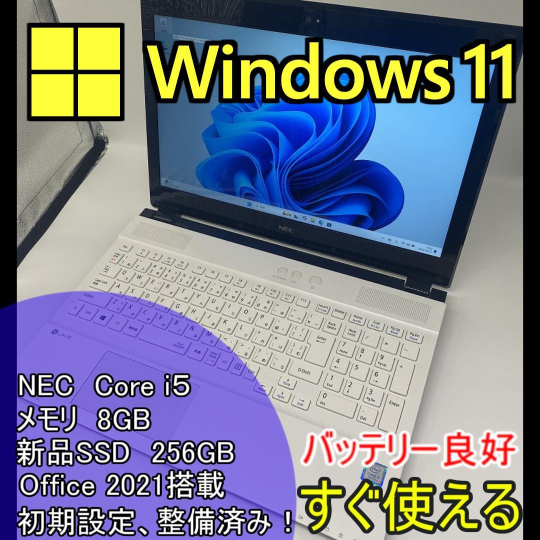 【NEC】 i5/新品SSD256GB/8GB/15.6型ノートパソコン