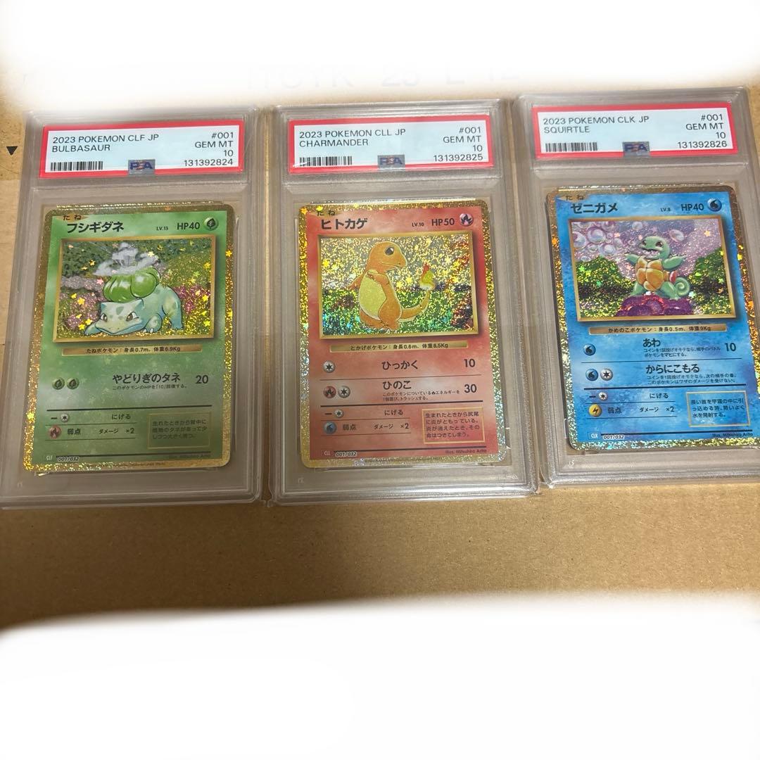 【PSA10】３連番　フシギダネ　ゼニガメ　ヒトカゲ