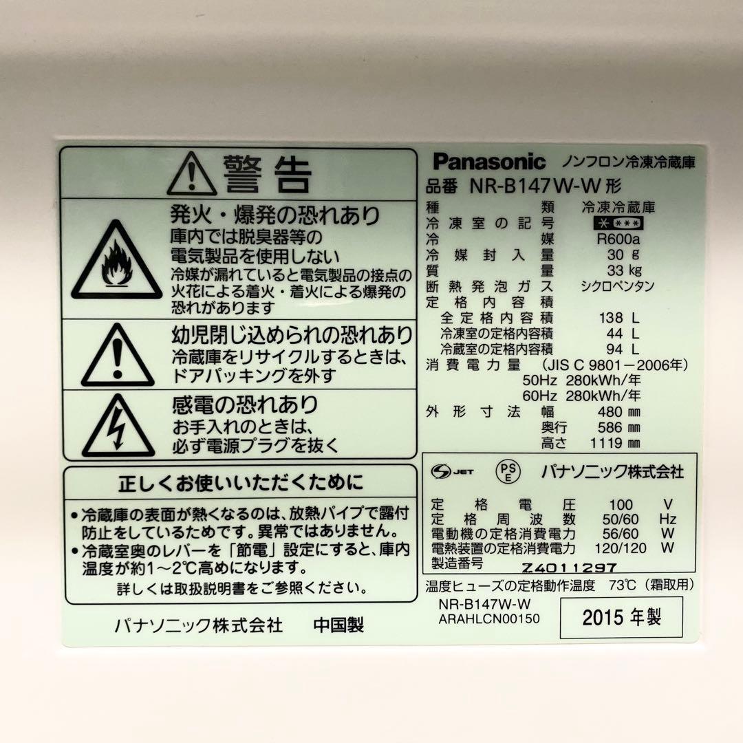 新生活一人暮らしに安心の日本メーカー♪2ドア冷凍冷蔵庫138L