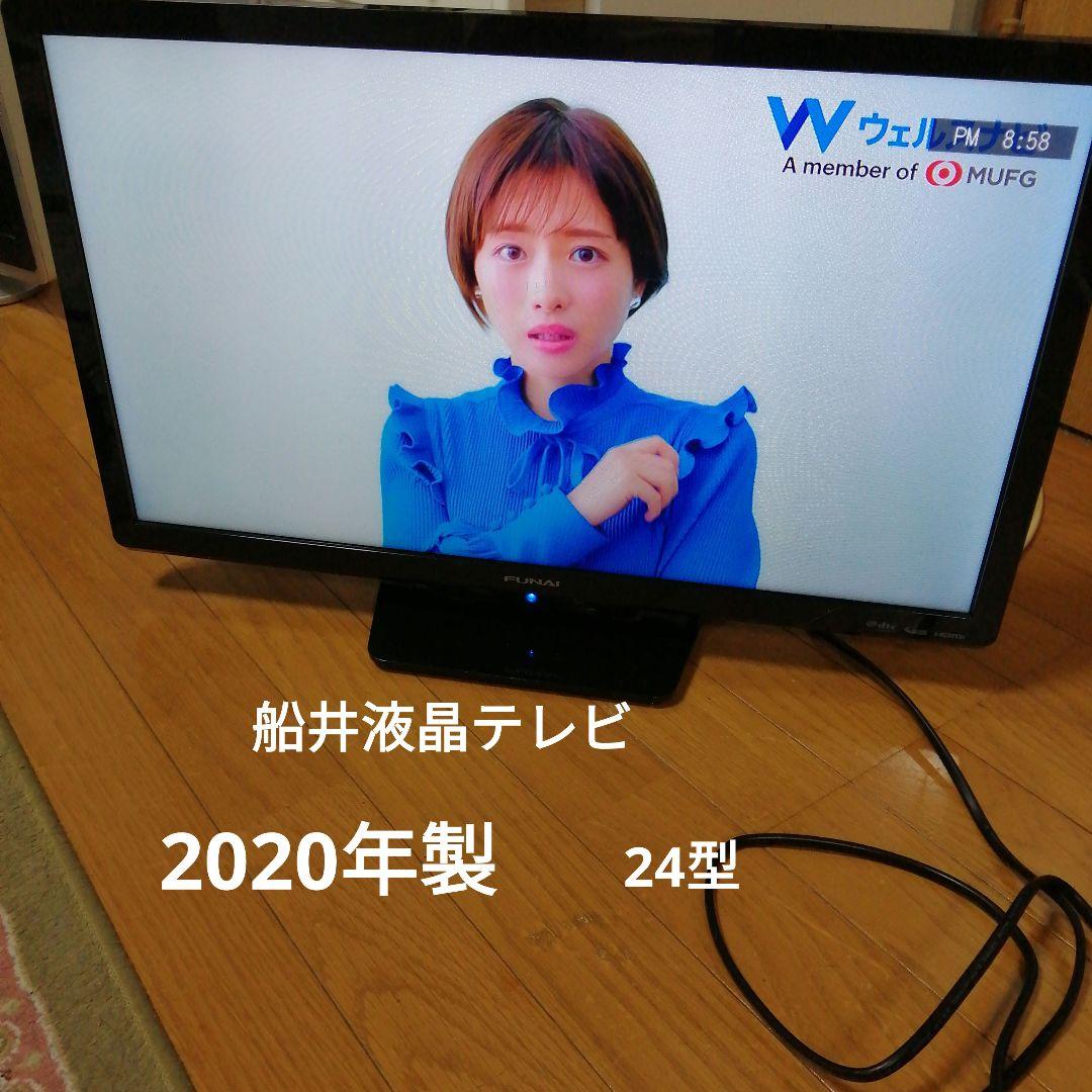 【2020年製】FUNAI液晶テレビ　FL-24H1010 　24型純正リモコン