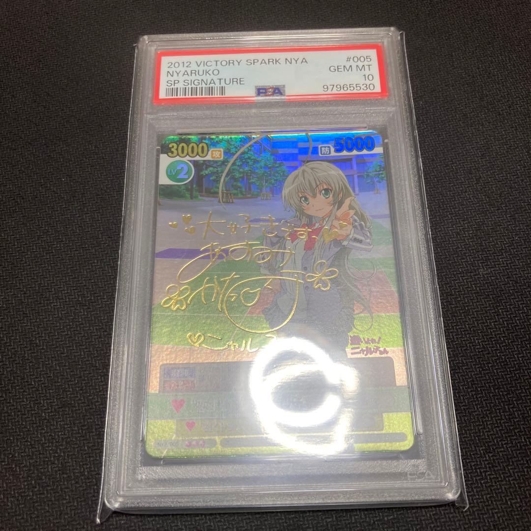 ヴィクトリースパーク　恋する邪神　ニャル子　サイン　sp　psa10