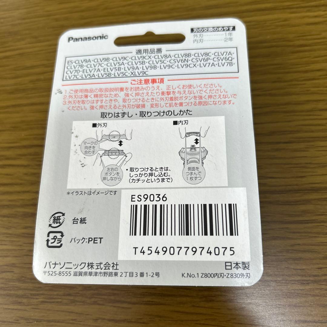 【新品未開封】 ES9036パナソニック メンズシェーバー用 替刃 セット刃