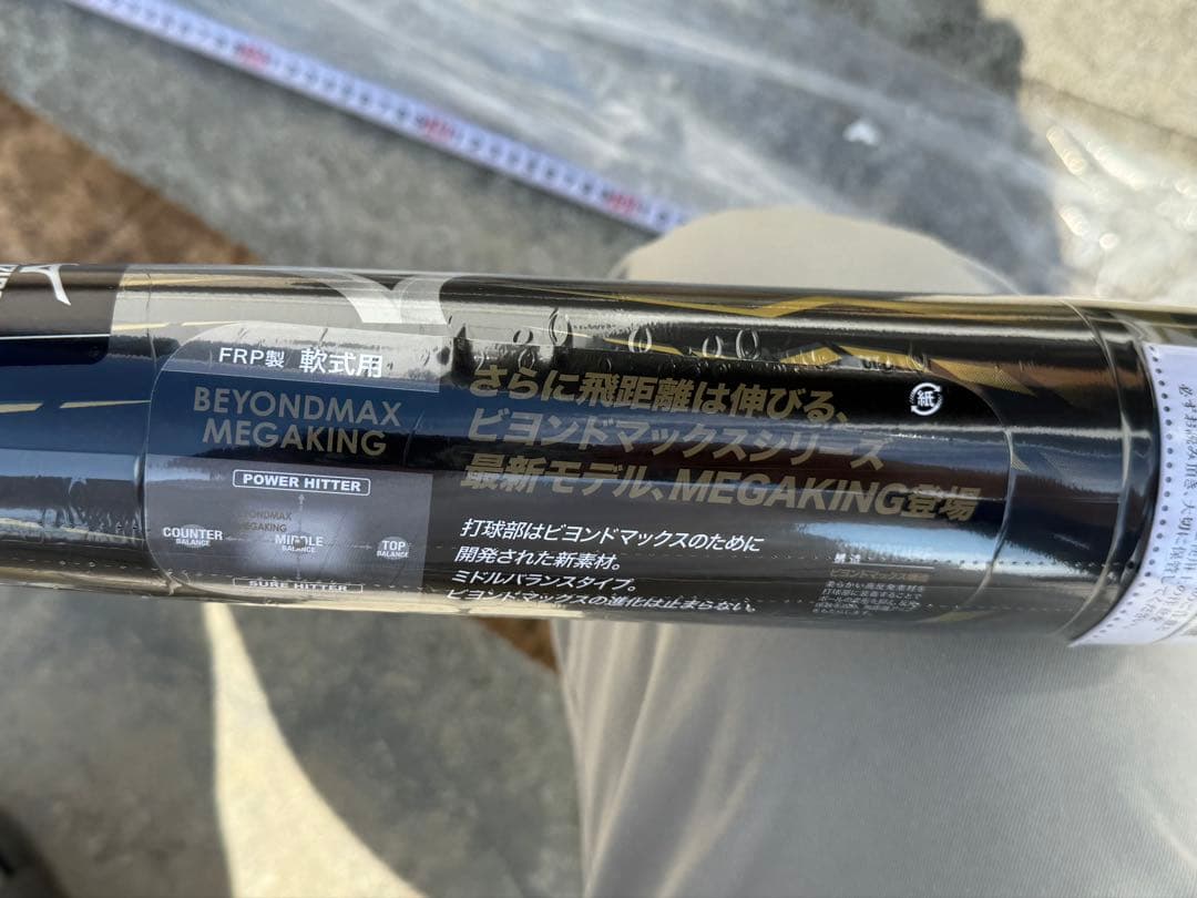 最終価格【激レア】新品未使用未開封　ミズノ　軟式バット　定価40000円の品