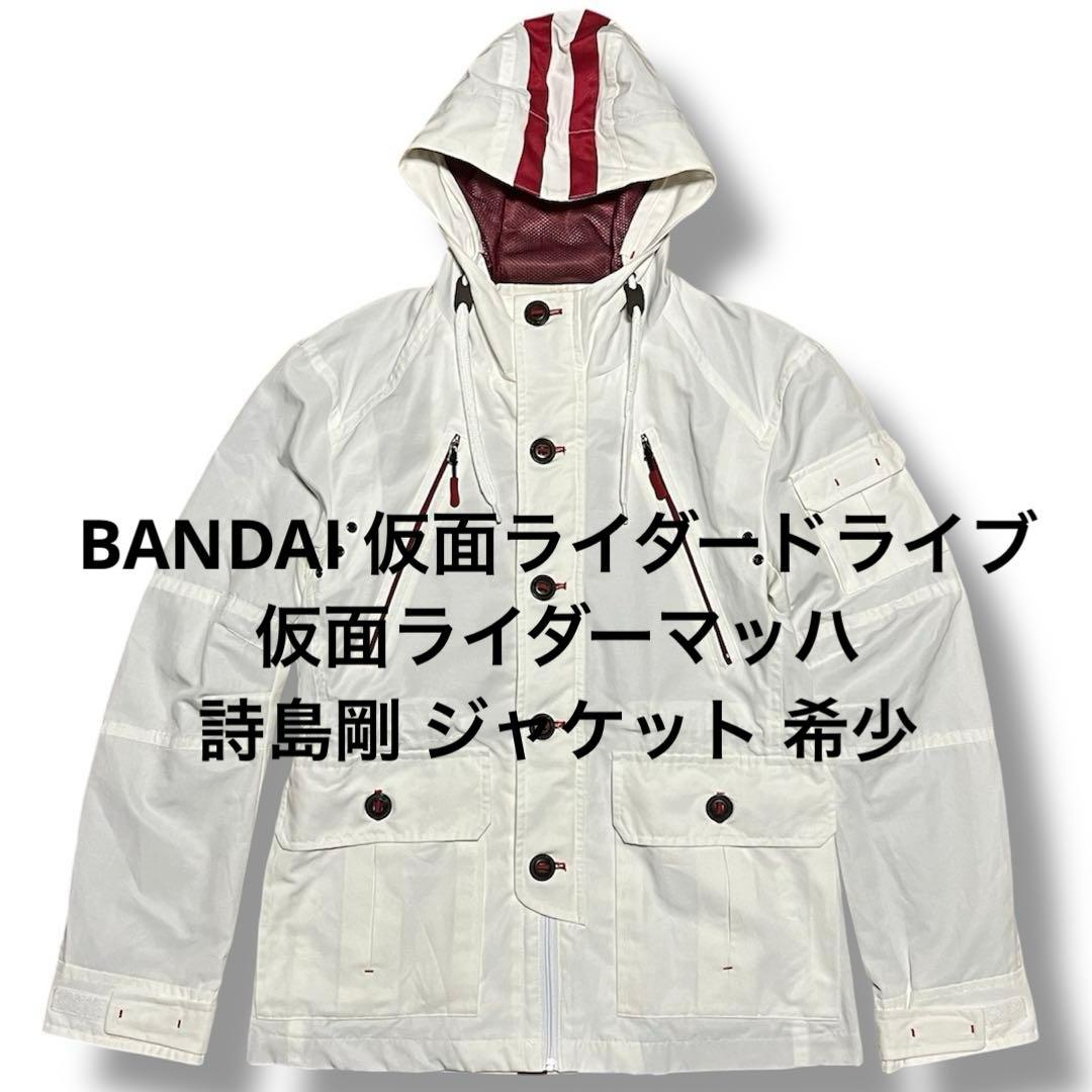 BANDAI 仮面ライダードライブ 仮面ライダーマッハ 詩島剛 ジャケット 希少