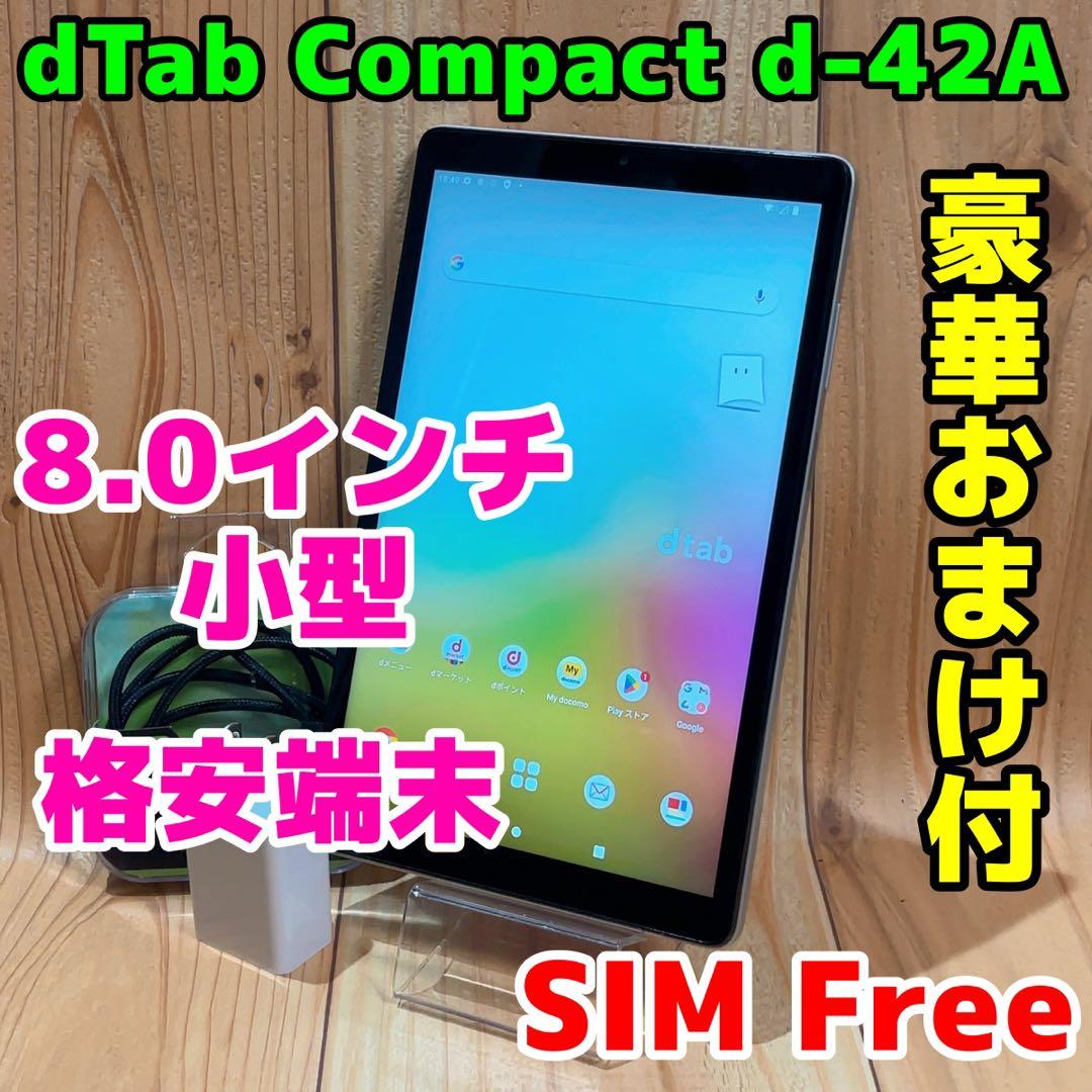 SIMフリー 本体 dtab Compact d-42A 64 GB 282G3