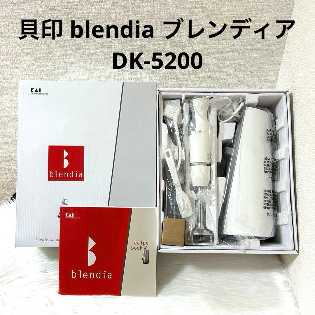 貝印 blendia ブレンディア DK-5200 未使用品