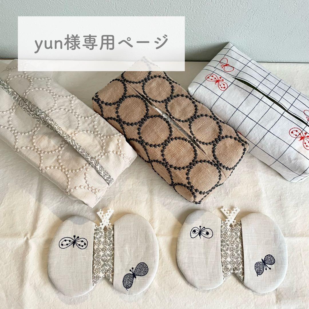 ✳︎yun✳︎ミナペルホネン ハンドメイド　オーダーページ