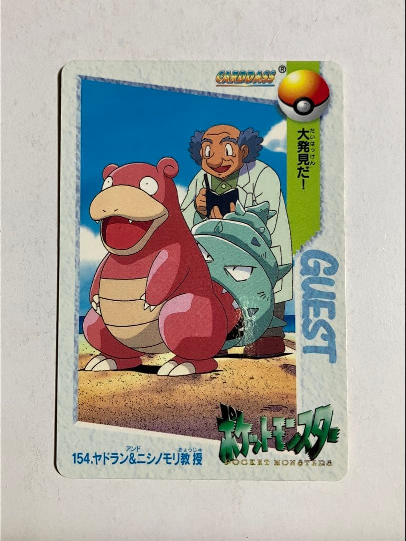 ポケモン アニメコレクション カードダス 154.ヤドラン&ニシノモリ教授