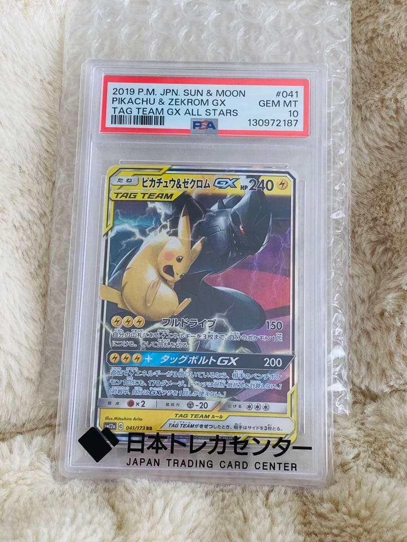 【PSA10】ピカチュウ＆ゼクロムGX RR