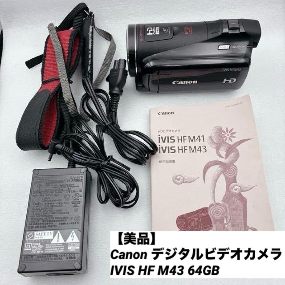 【美品】Canon デジタルビデオカメラ IVIS HF M43 64GB