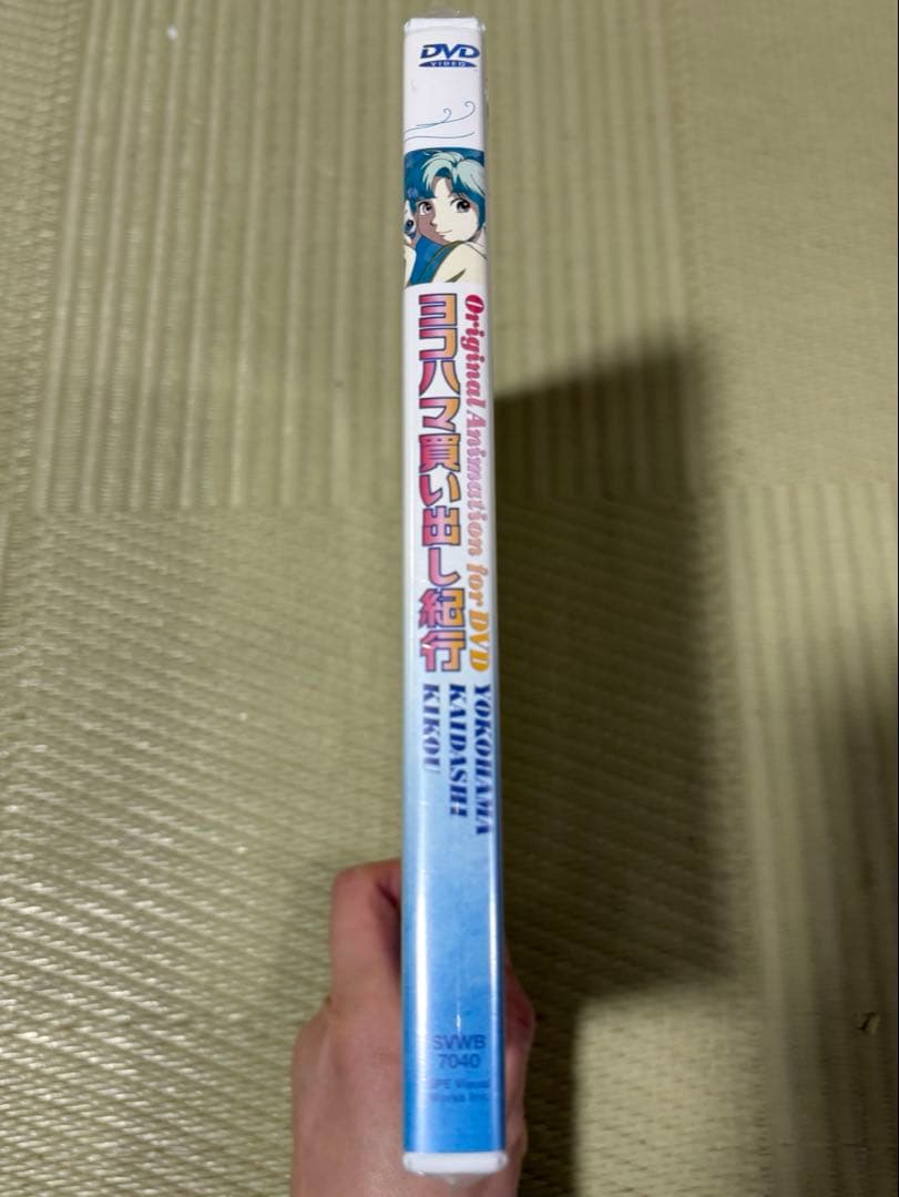 ヨコハマ買い出し紀行　未開封　美品　芦奈原ひとし　椎名へきる　アフタヌーン