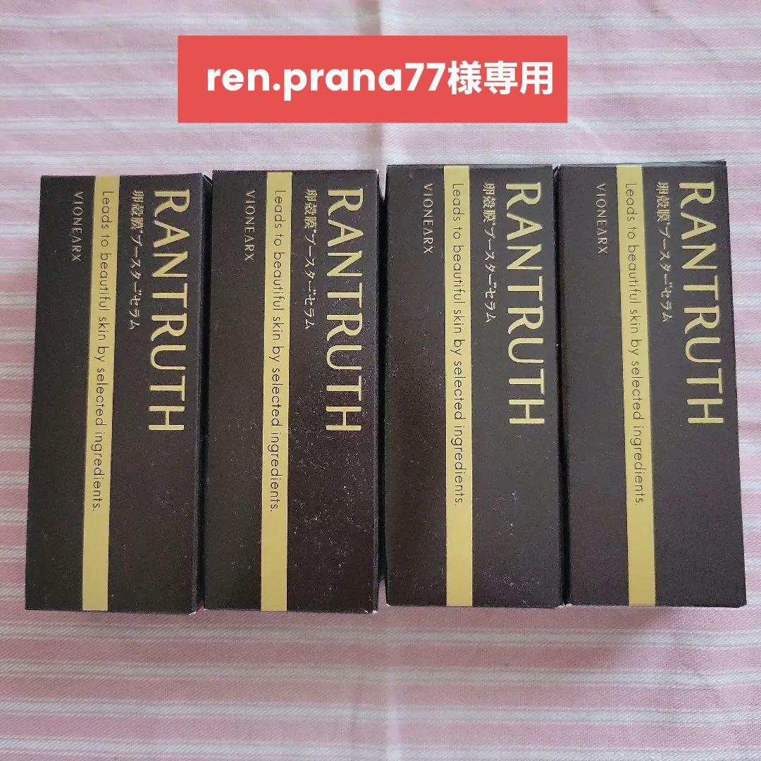 RANTRUTH　卵殻膜ブースターセラム 20ml　４本セット