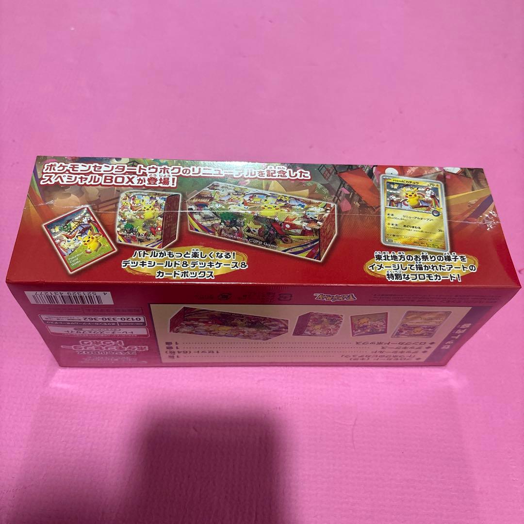 ポケモンカードスペシャルBOX ポケモンセンタートウホク 未開封 シュリンク付き