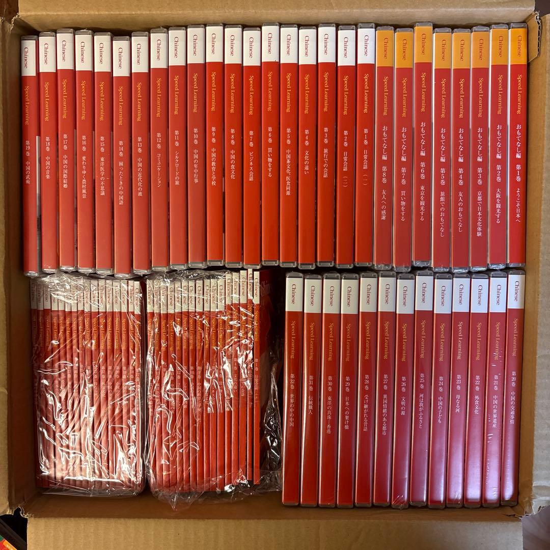 全巻セット　スピードラーニング　中国語　32巻　テキスト全巻付き Chinese