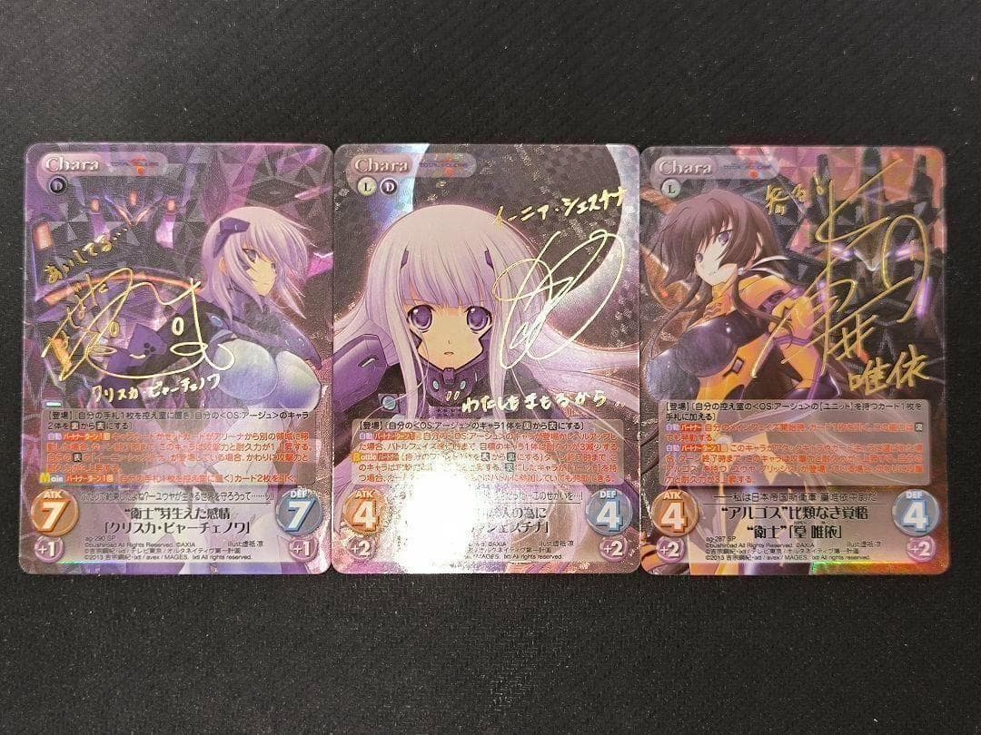 Chaos サイン 「篁 唯依」「クリスカ」「イーニァ」 マブラヴ カオス