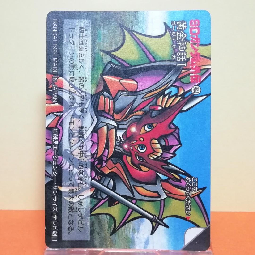 No.200 ＳＤガンダム外伝 カードダス 1994年 裏紙未剥がし 両面キラ