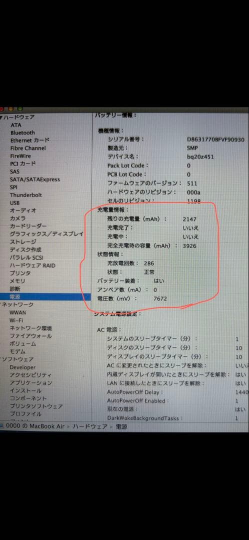 MacBook本体 MacBookAir mid2013(11inch)